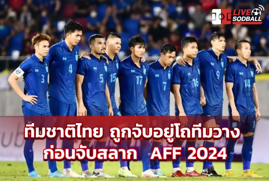 The Thai national team was placed in the seeding pot before the AFF 2024 lottery was drawn.